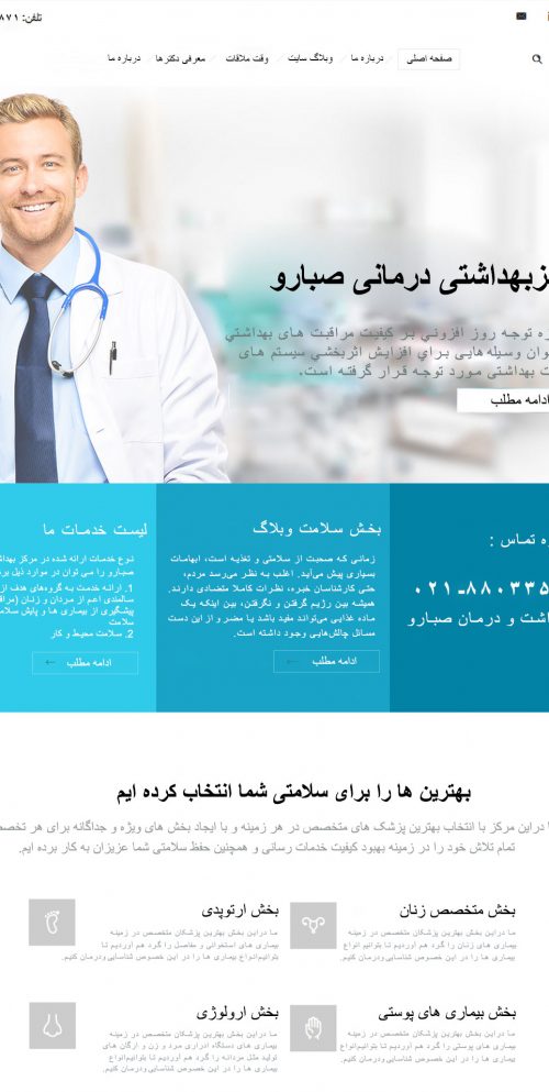 مرکز بهداشتی درمانی صبارو